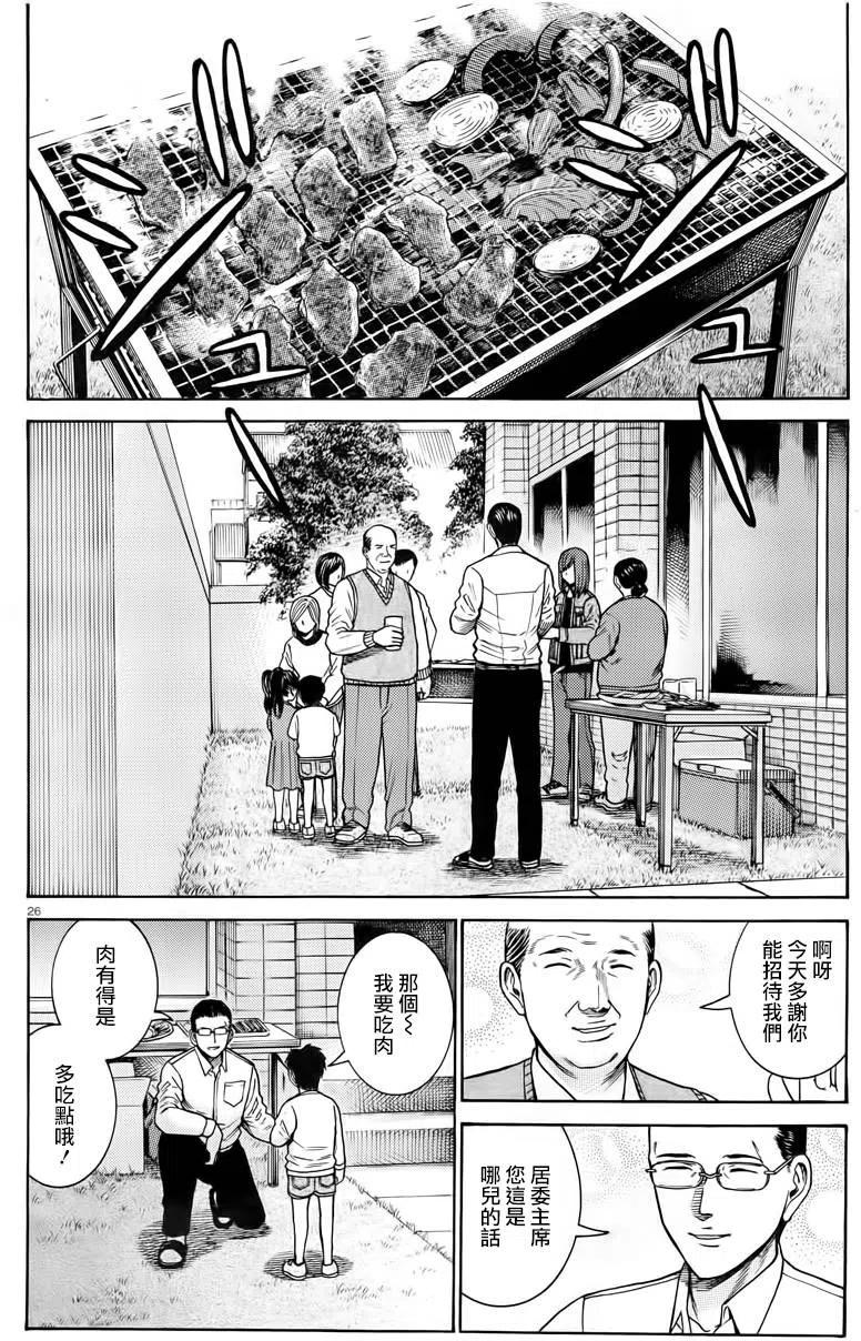 《极道超女》第48回 第26页