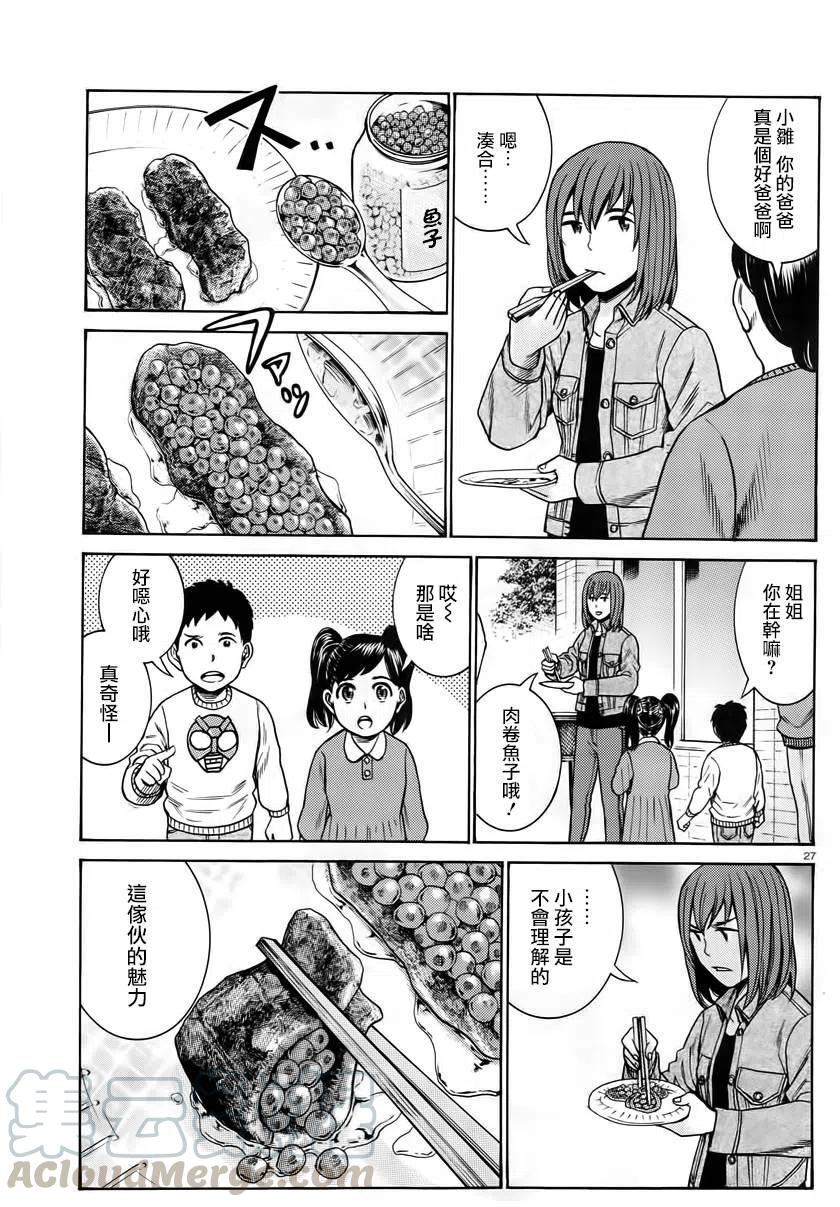 《极道超女》第48回 第27页
