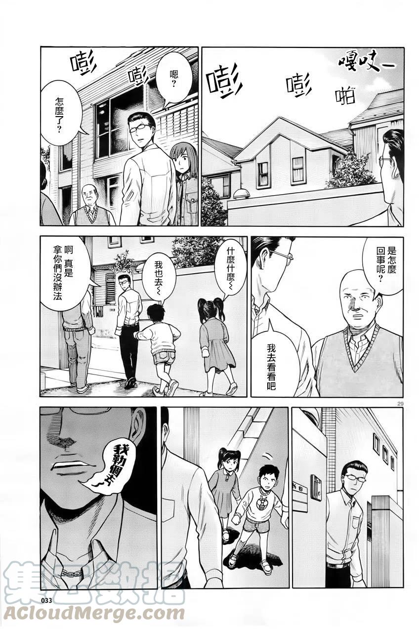 《极道超女》第48回 第29页