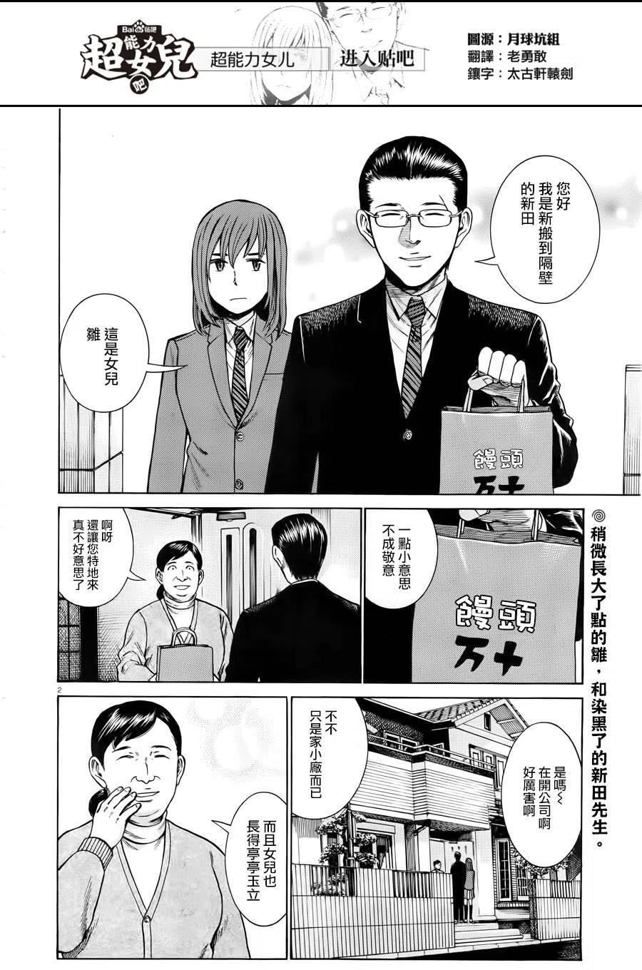 《极道超女》第48回 第2页