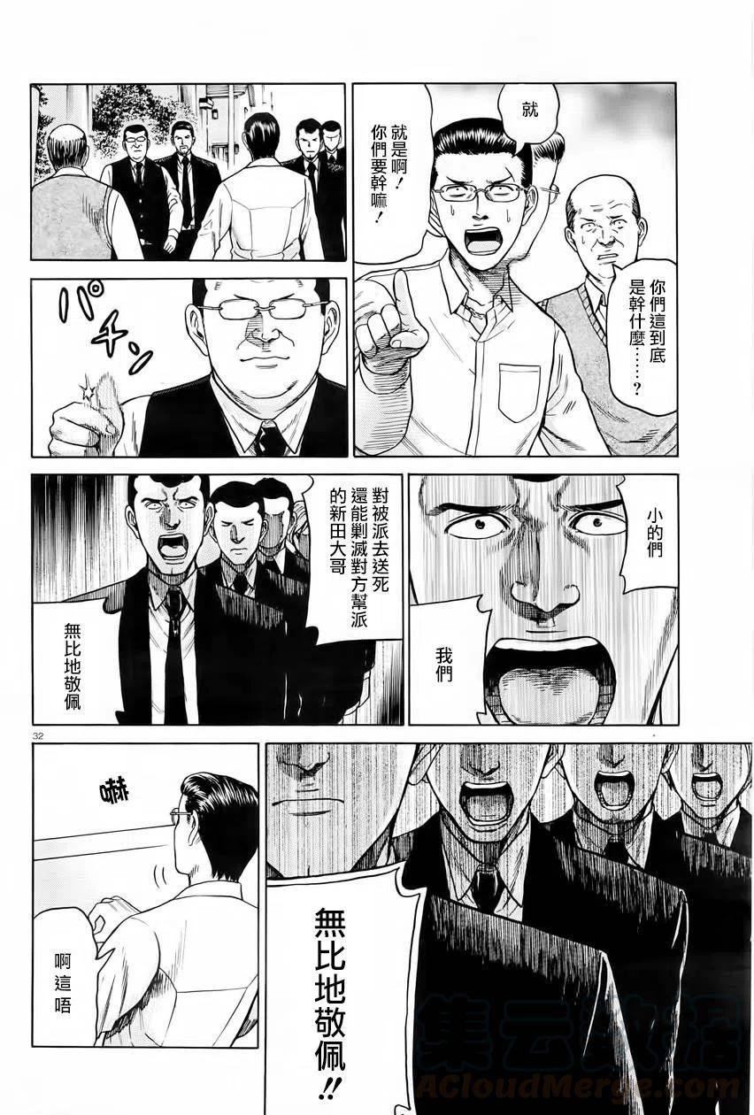 《极道超女》第48回 第31页