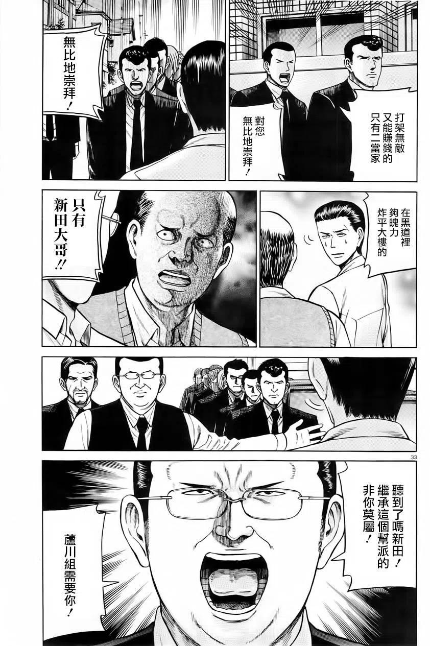 《极道超女》第48回 第32页