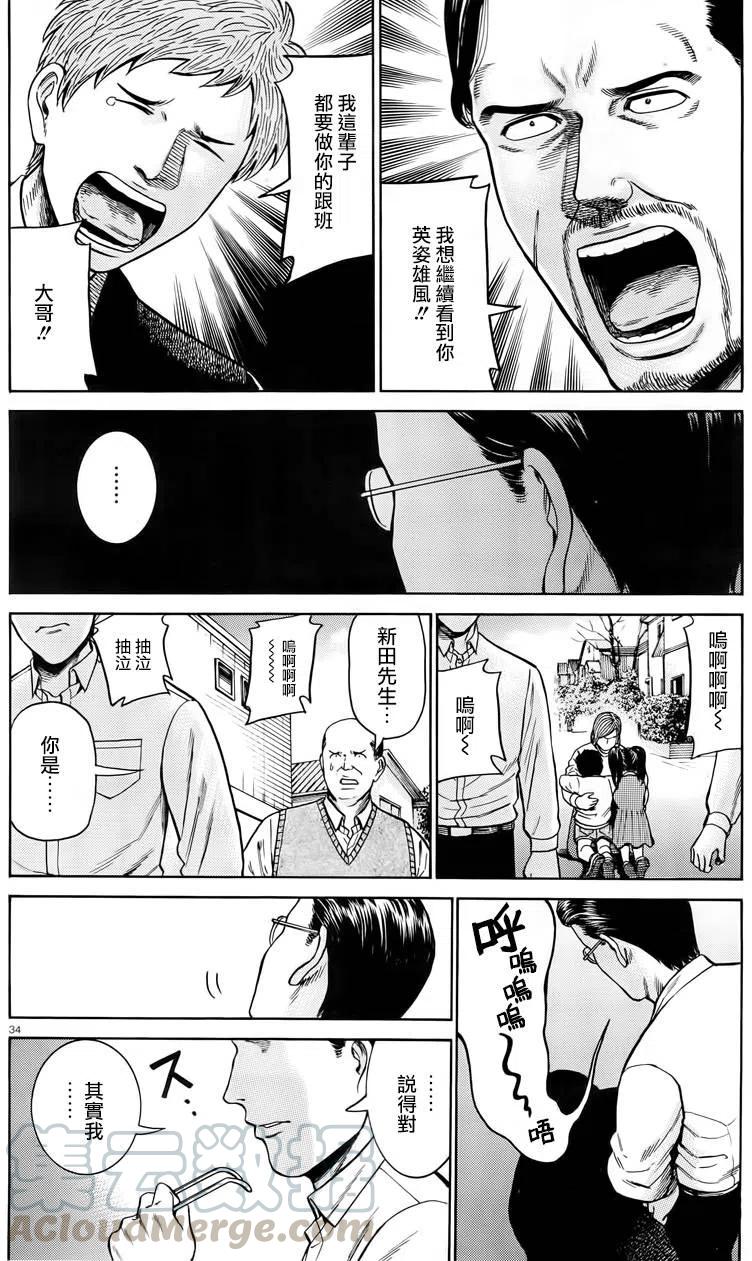 《极道超女》第48回 第33页