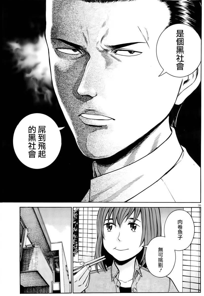《极道超女》第48回 第34页