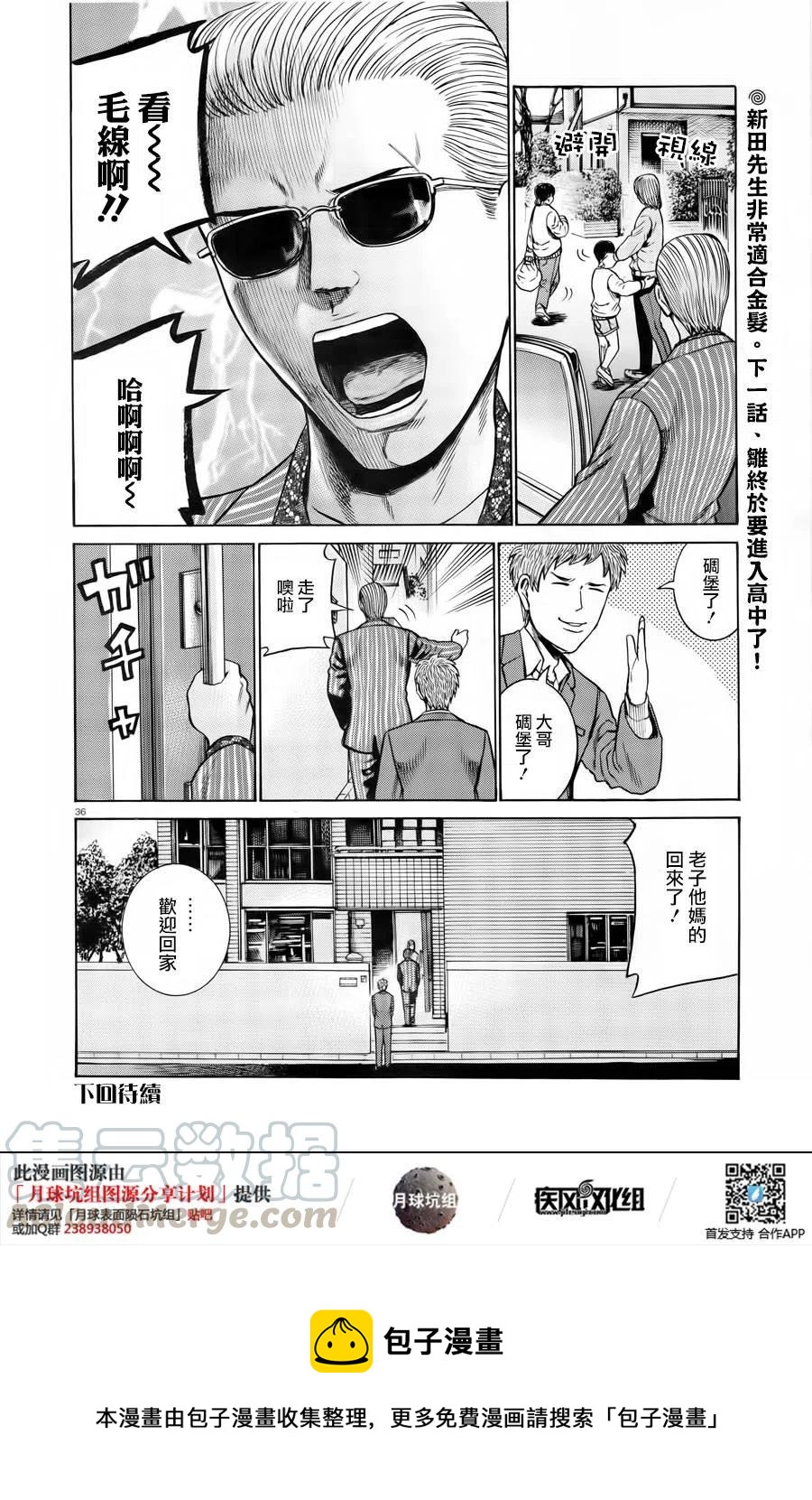 《极道超女》第48回 第35页