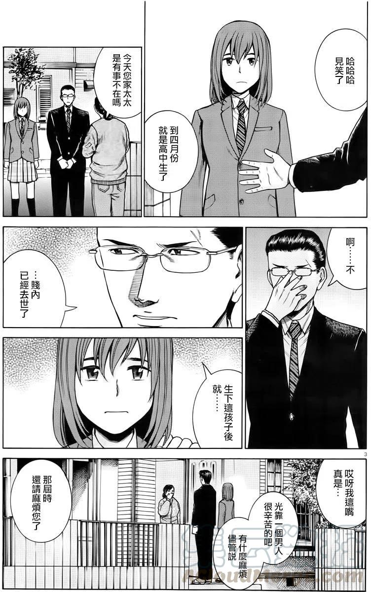 《极道超女》第48回 第3页
