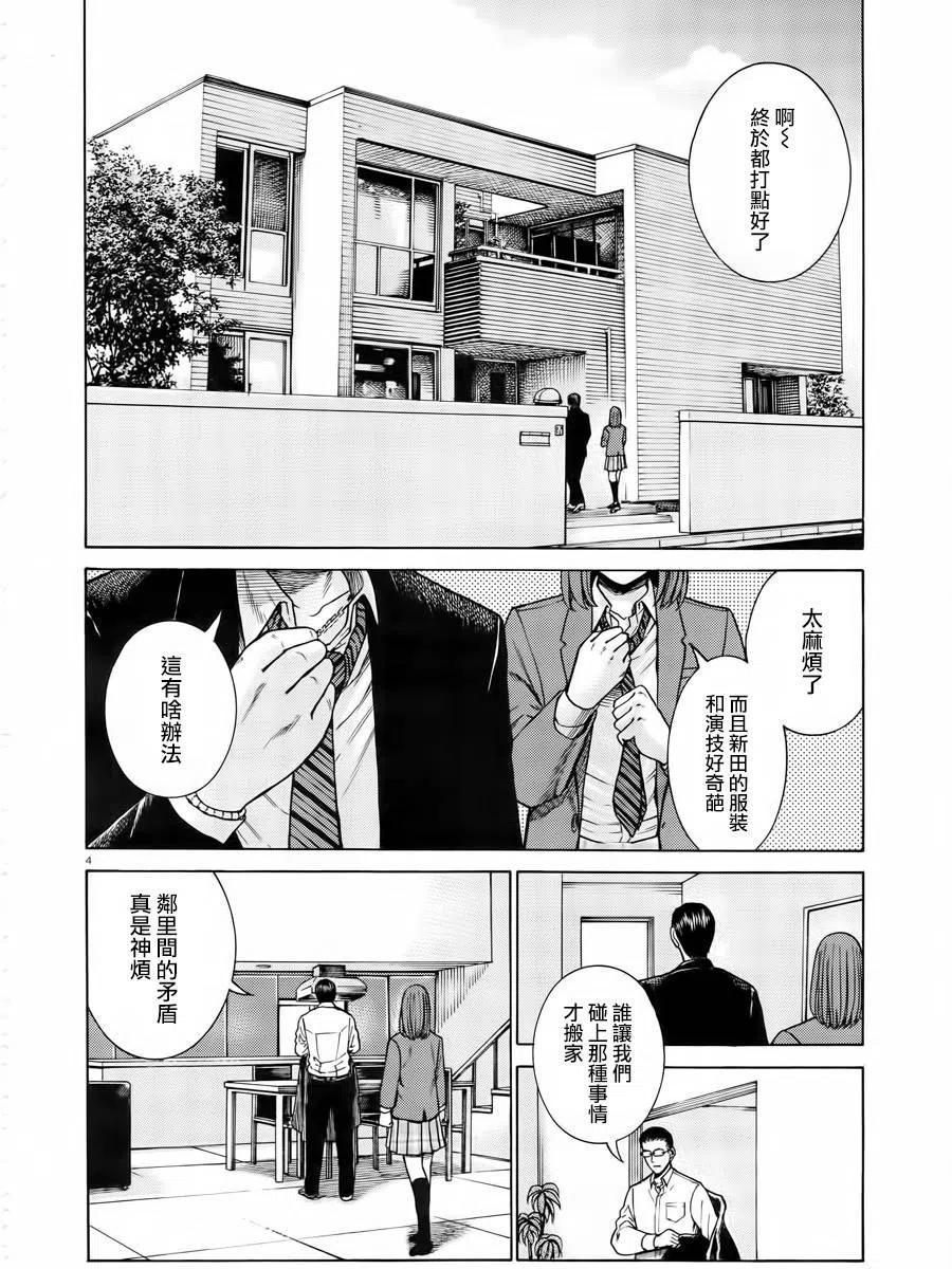《极道超女》第48回 第4页