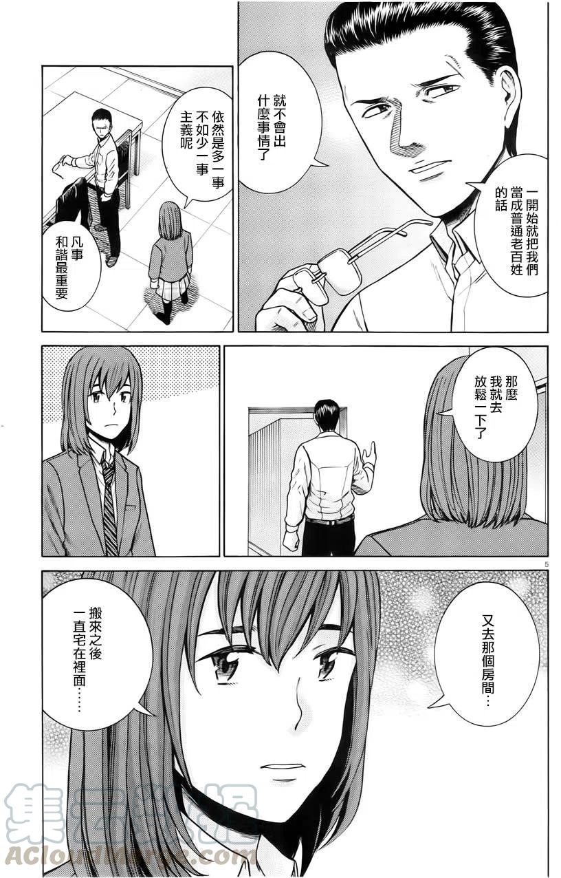 《极道超女》第48回 第5页