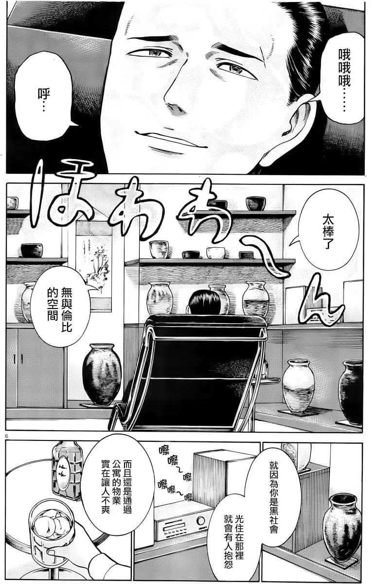 《极道超女》第48回 第6页