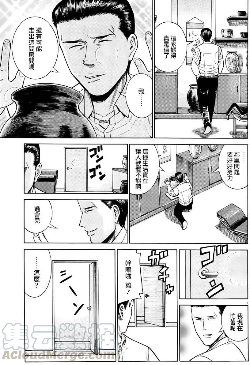 《极道超女》第48回 第7页