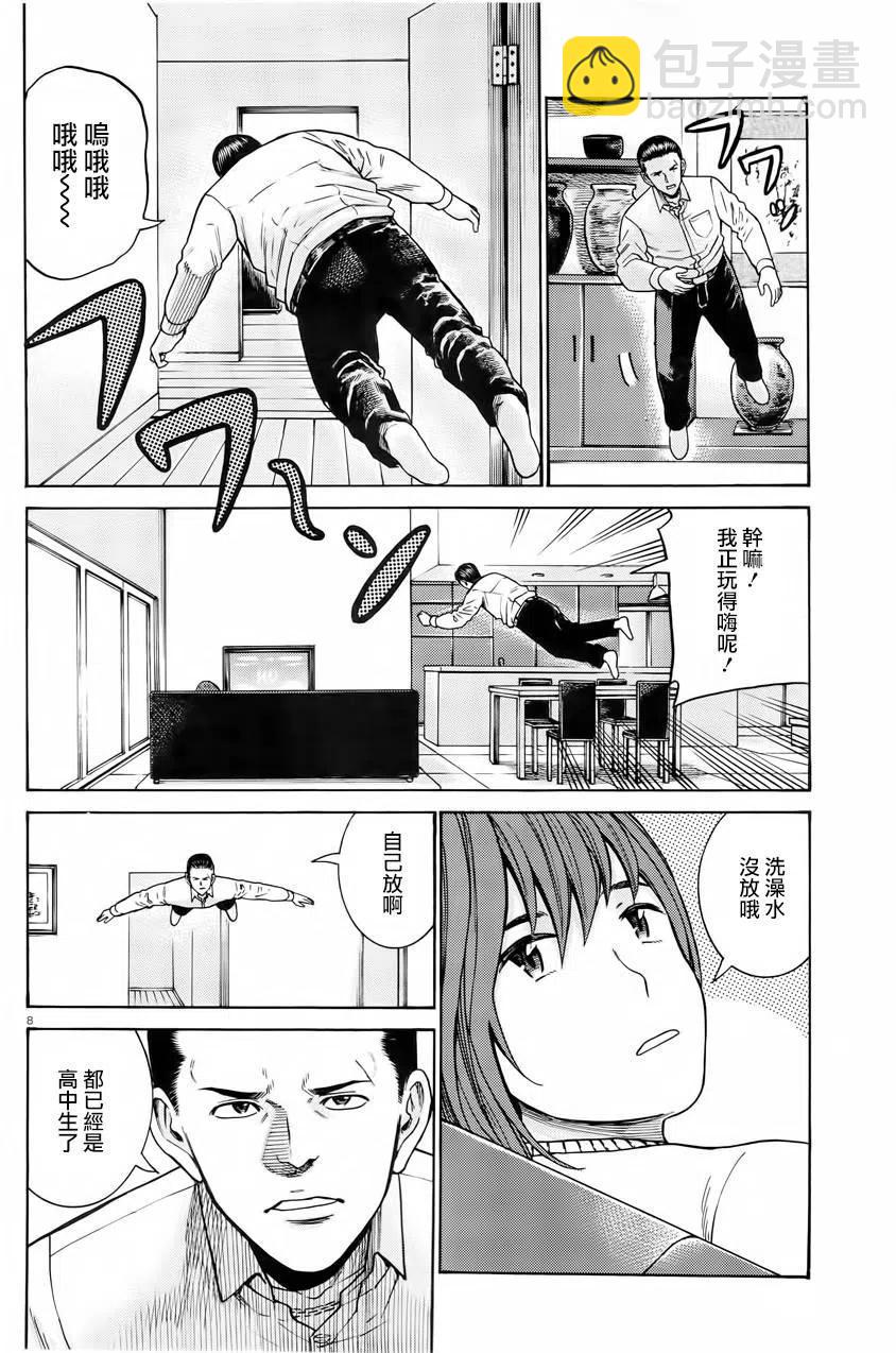 《极道超女》第48回 第8页