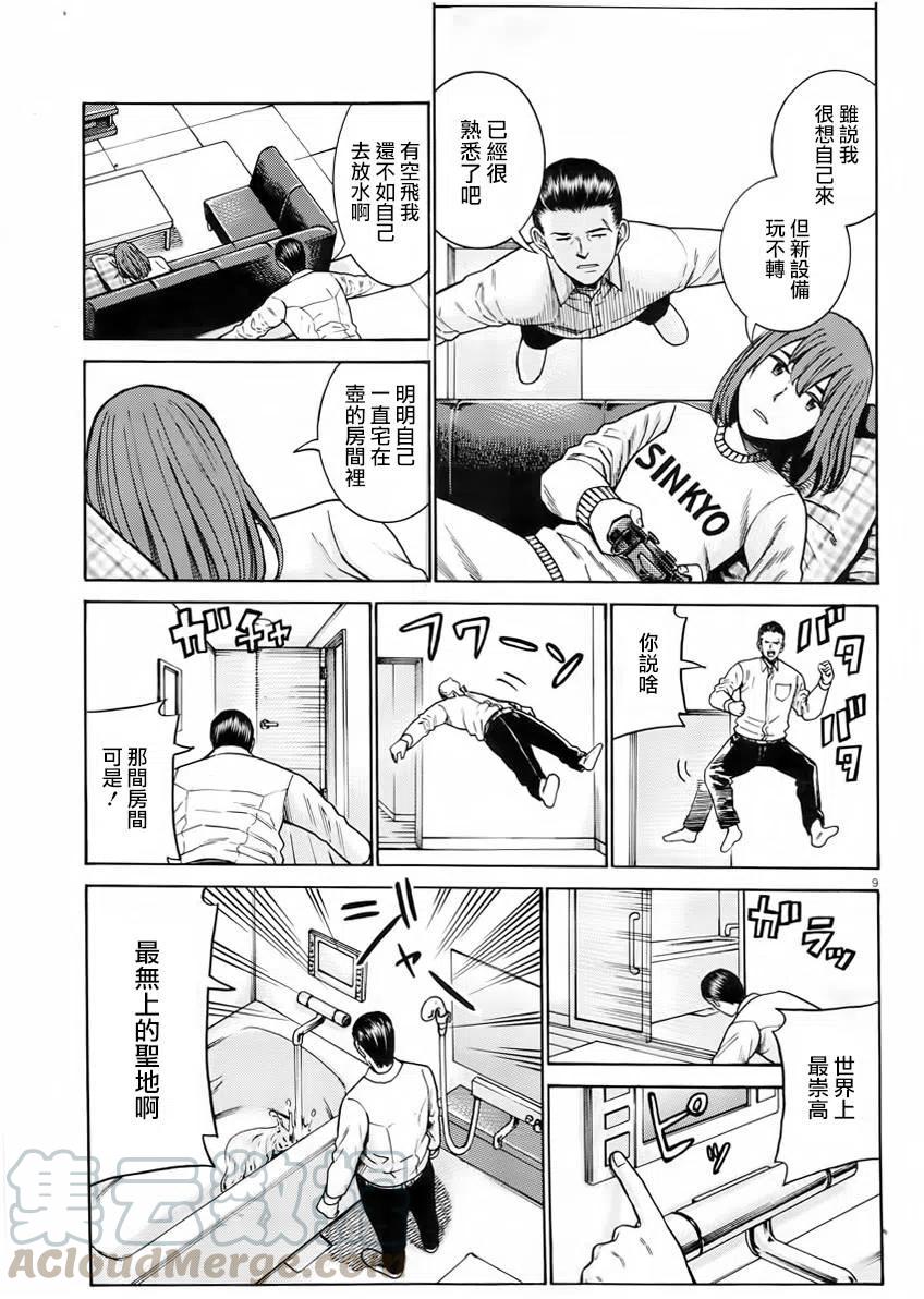 《极道超女》第48回 第9页