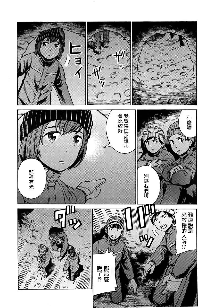 《极道超女》第46回 第12页