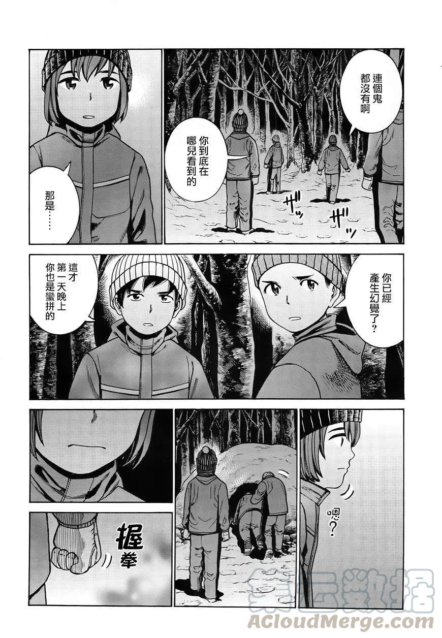 《极道超女》第46回 第13页
