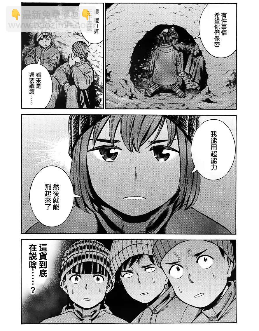 《极道超女》第46回 第14页