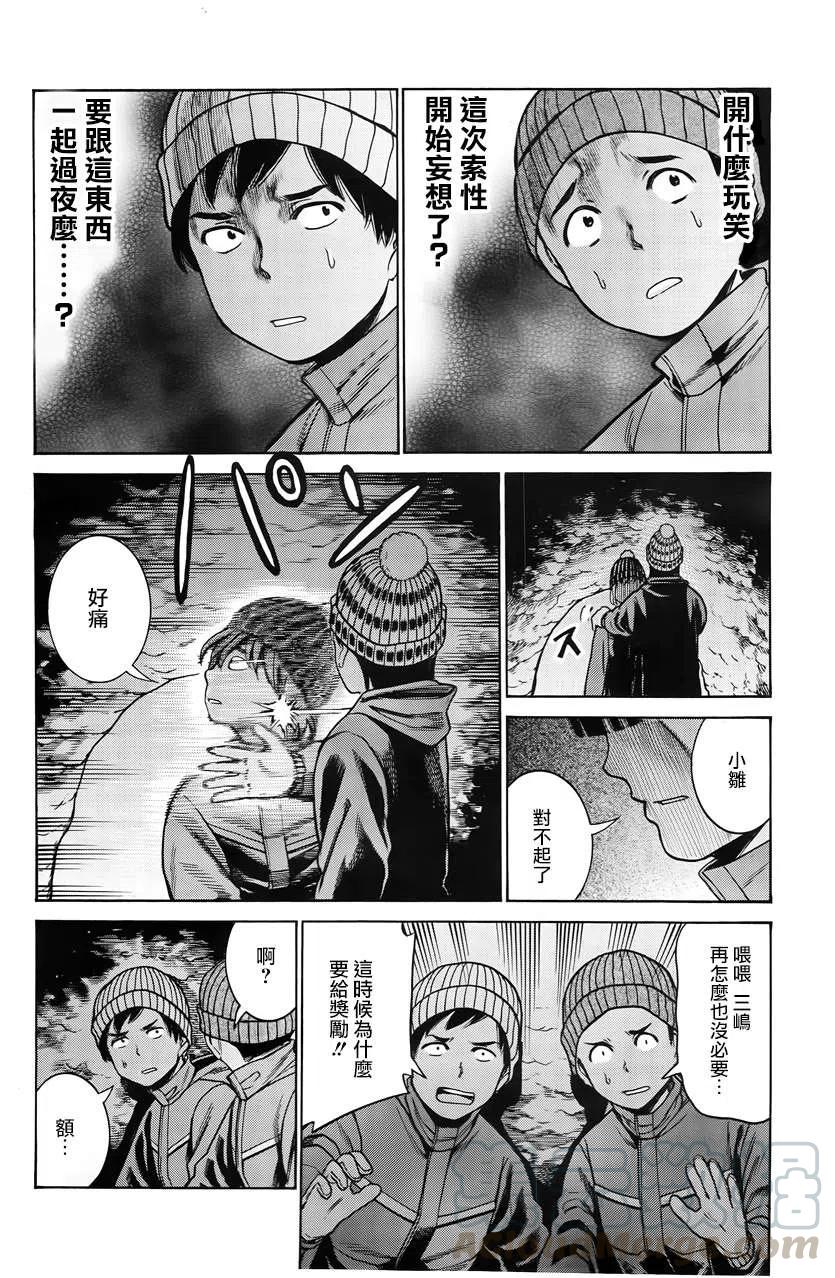 《极道超女》第46回 第15页