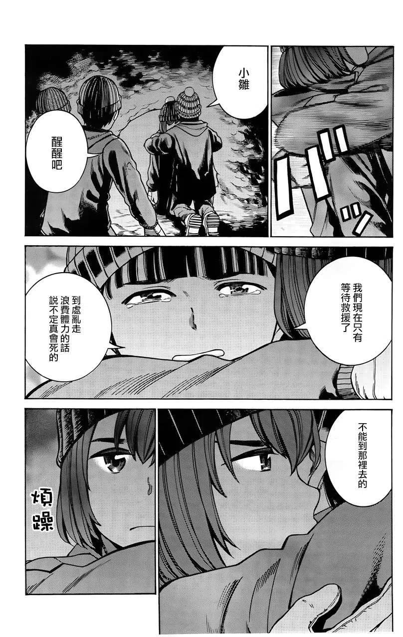 《极道超女》第46回 第16页
