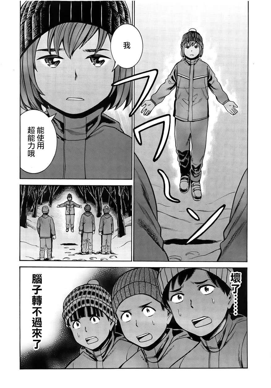 《极道超女》第46回 第18页
