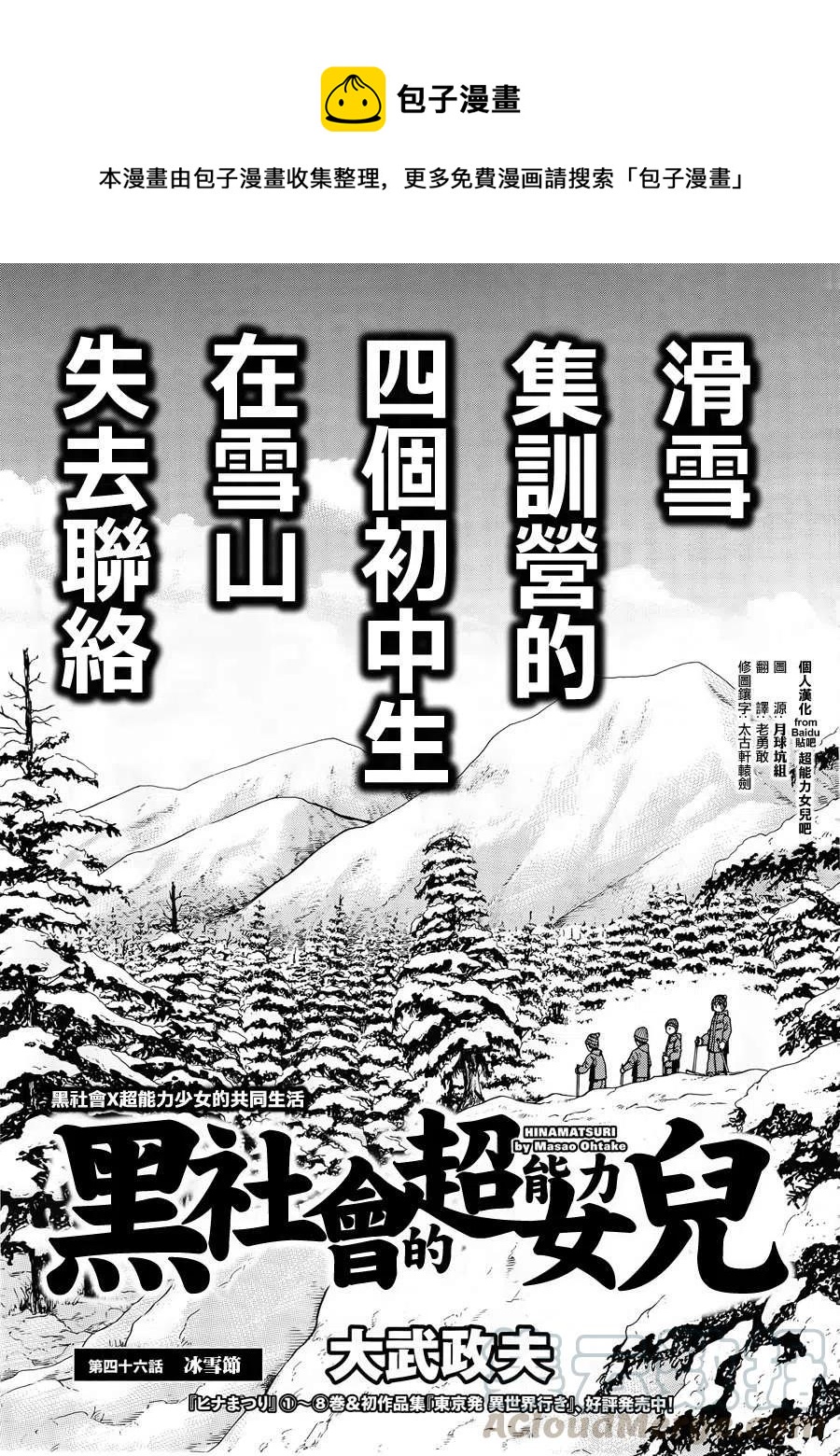 《极道超女》第46回 第1页