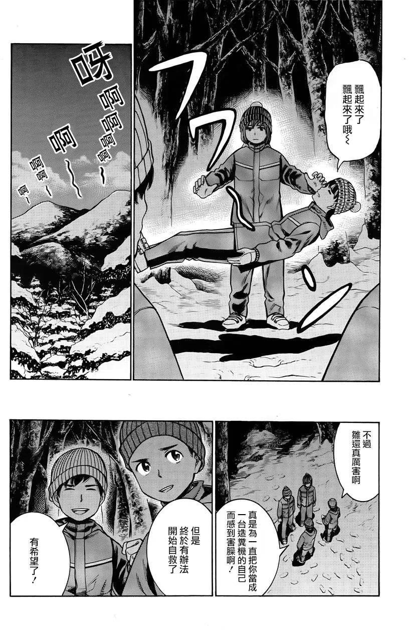 《极道超女》第46回 第20页