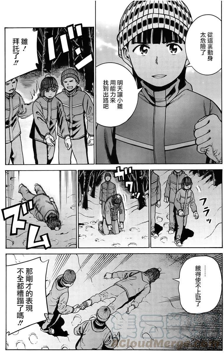 《极道超女》第46回 第21页