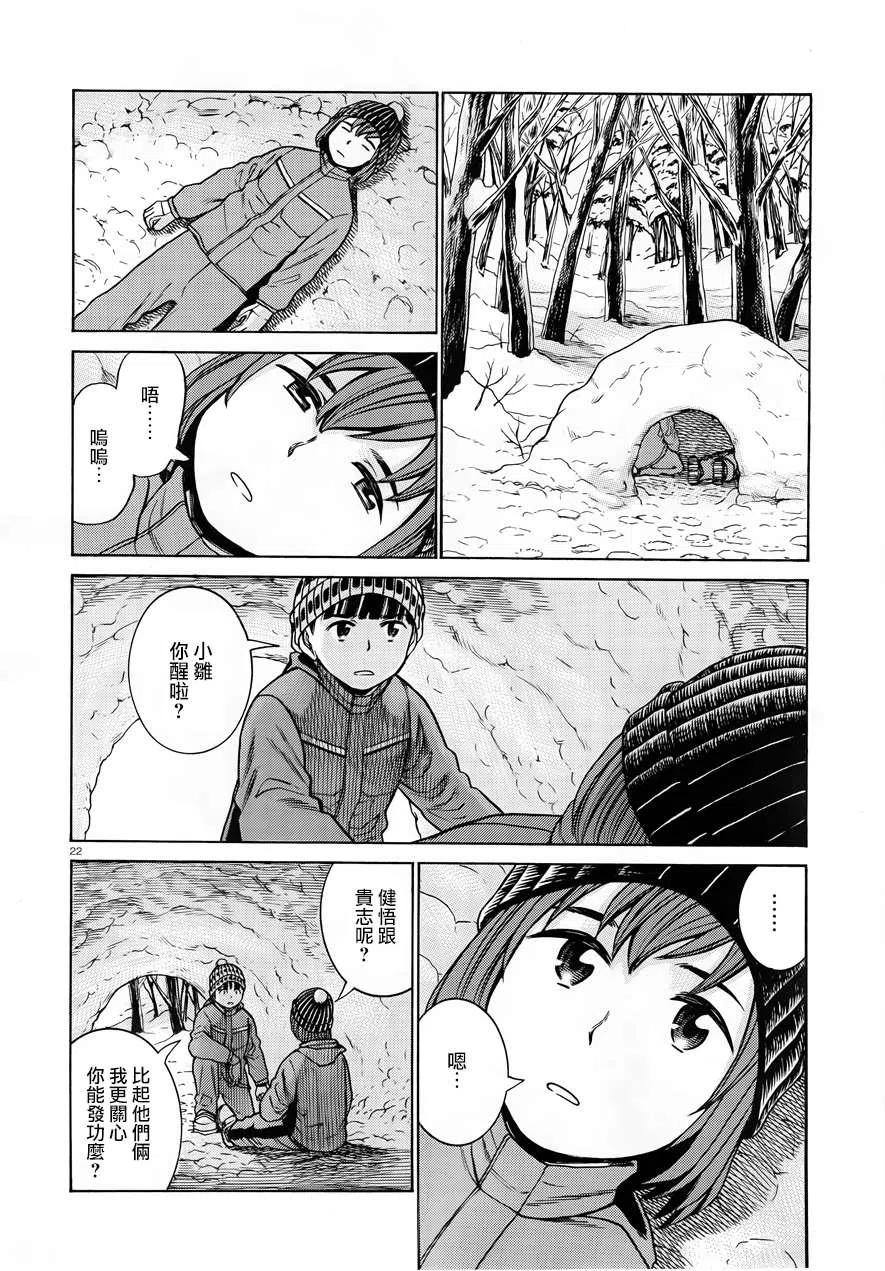 《极道超女》第46回 第22页