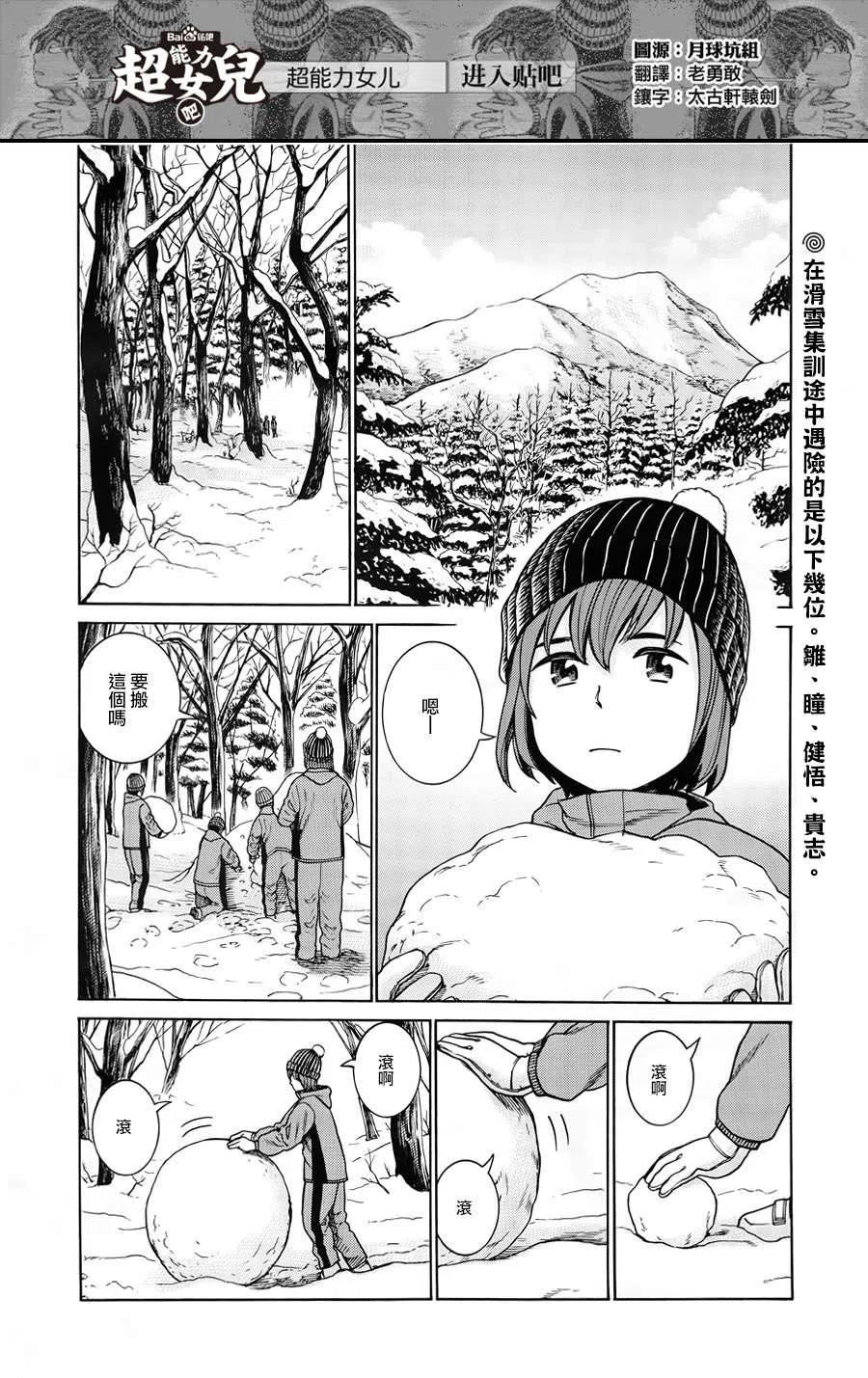 《极道超女》第46回 第2页