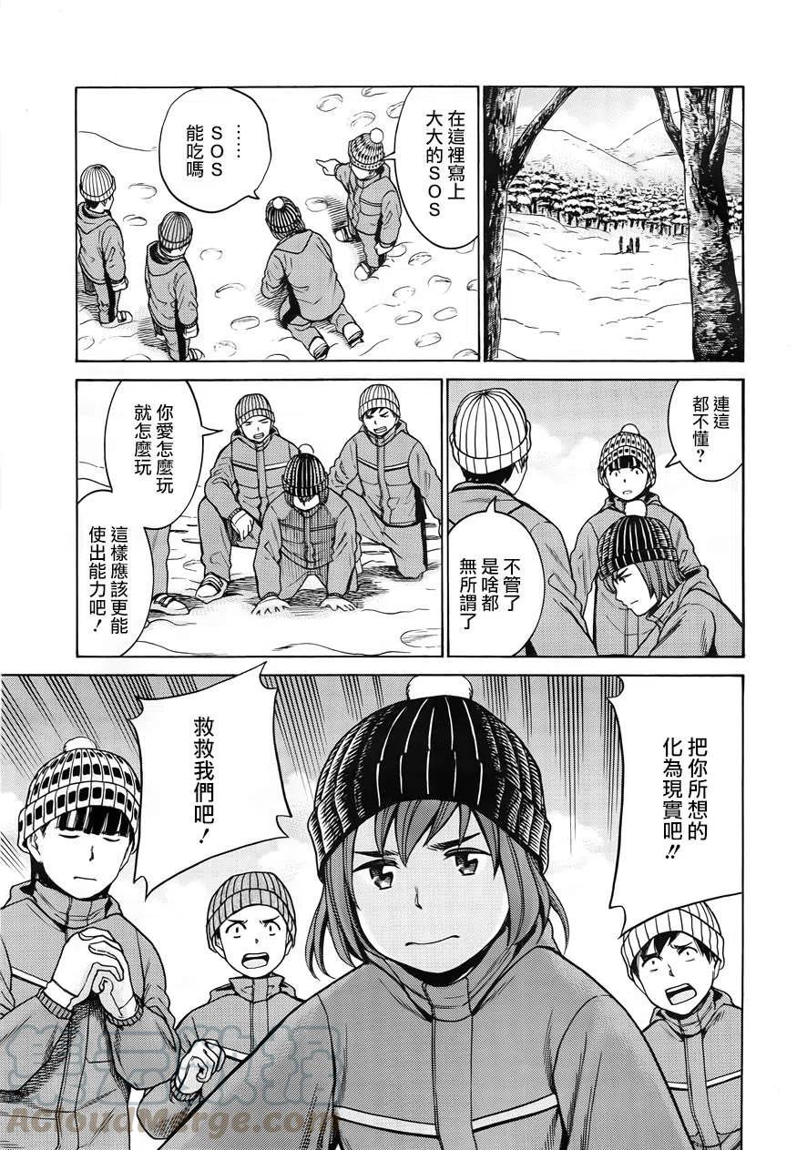 《极道超女》第46回 第31页
