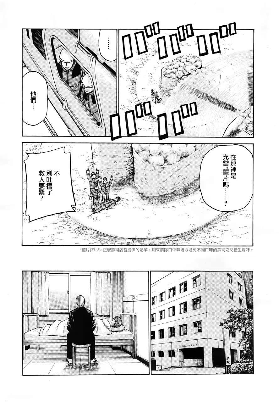 《极道超女》第46回 第34页