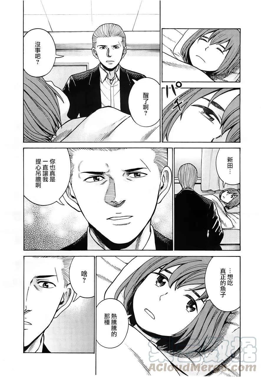 《极道超女》第46回 第35页