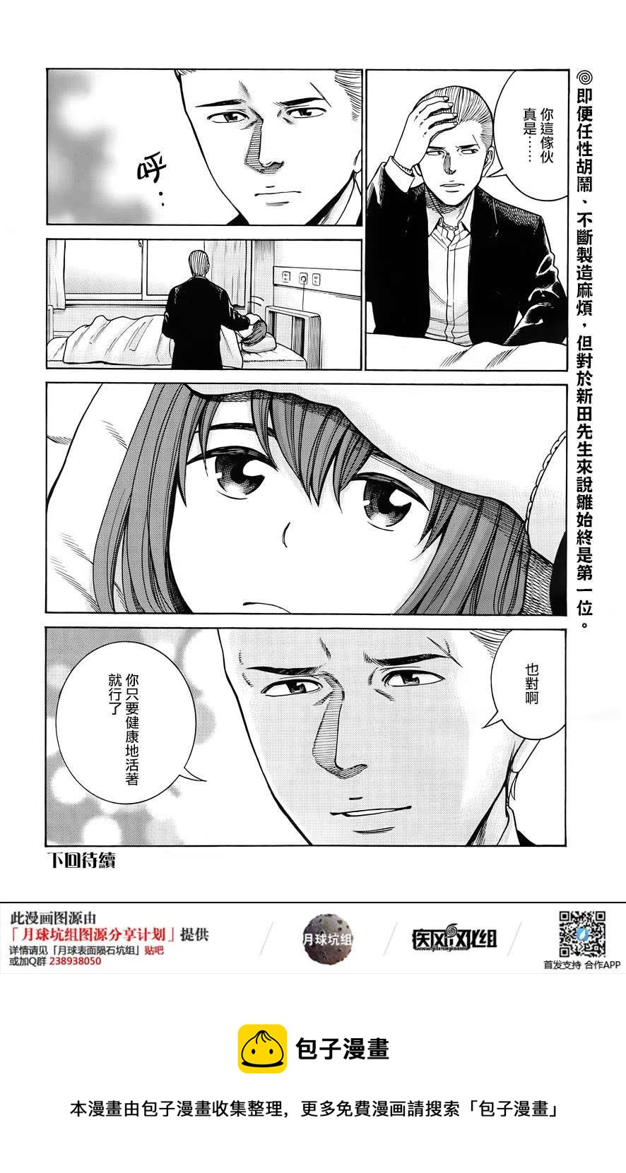《极道超女》第46回 第36页