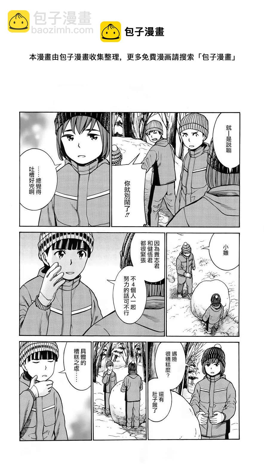《极道超女》第46回 第4页