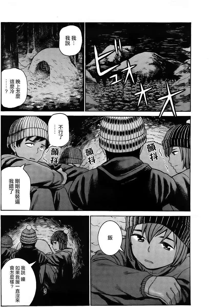 《极道超女》第46回 第8页