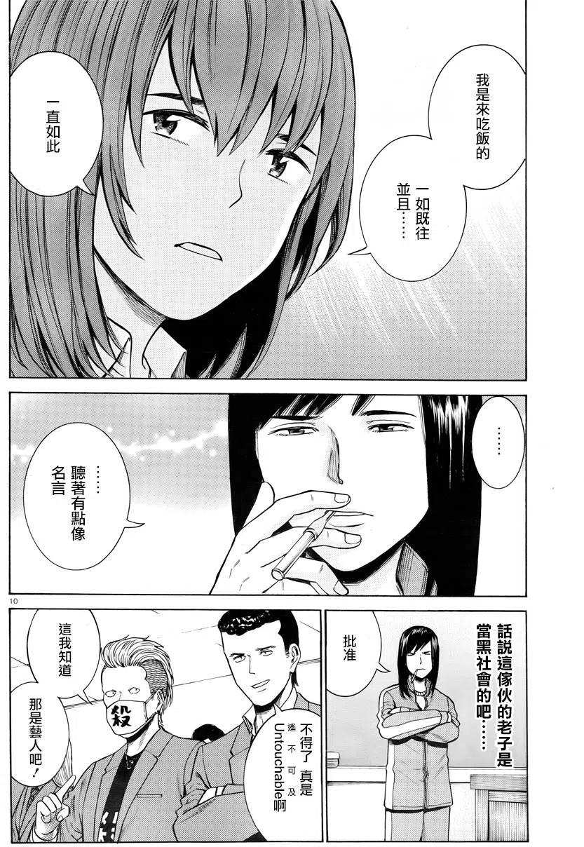 《极道超女》第49回 第10页