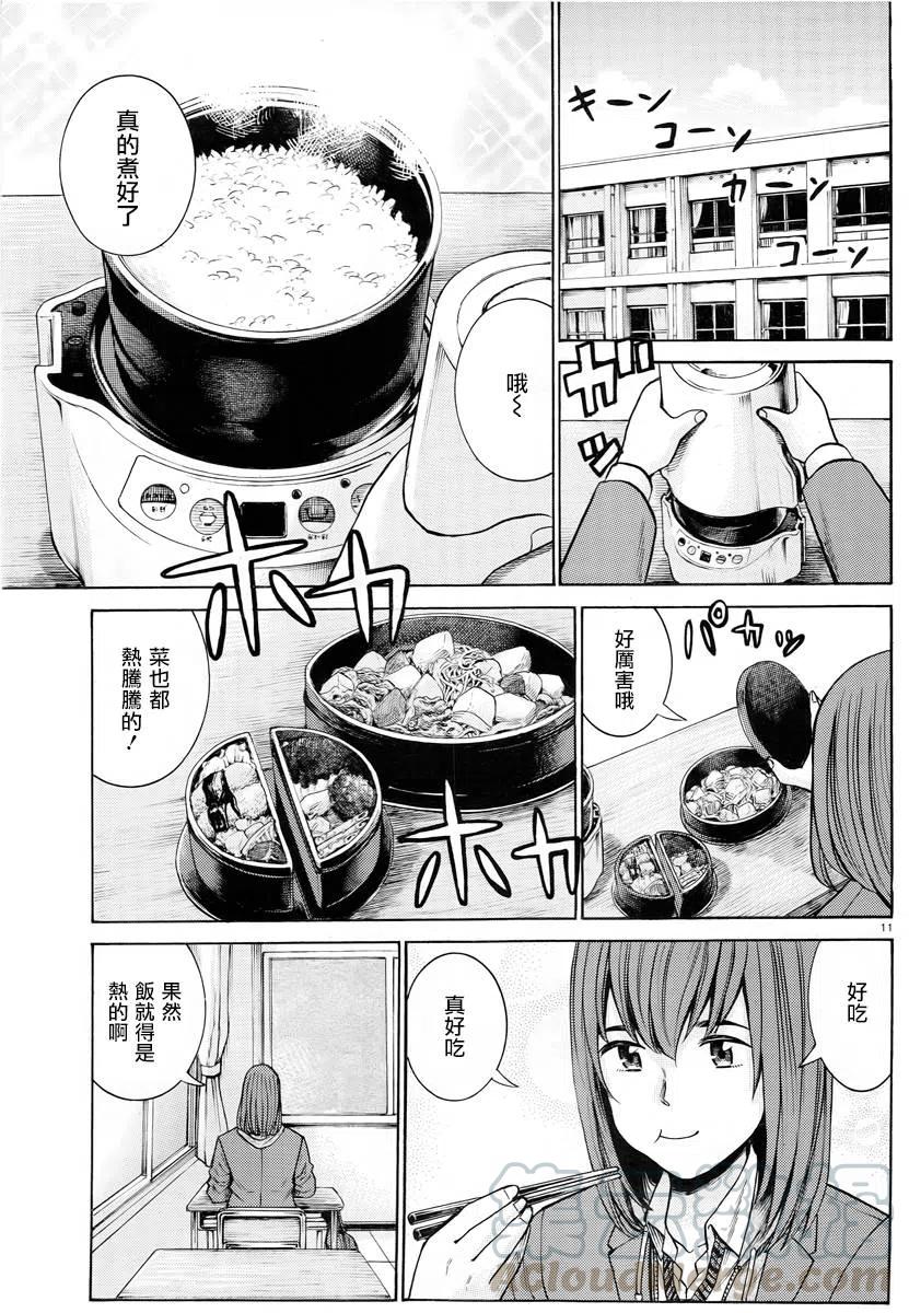 《极道超女》第49回 第11页