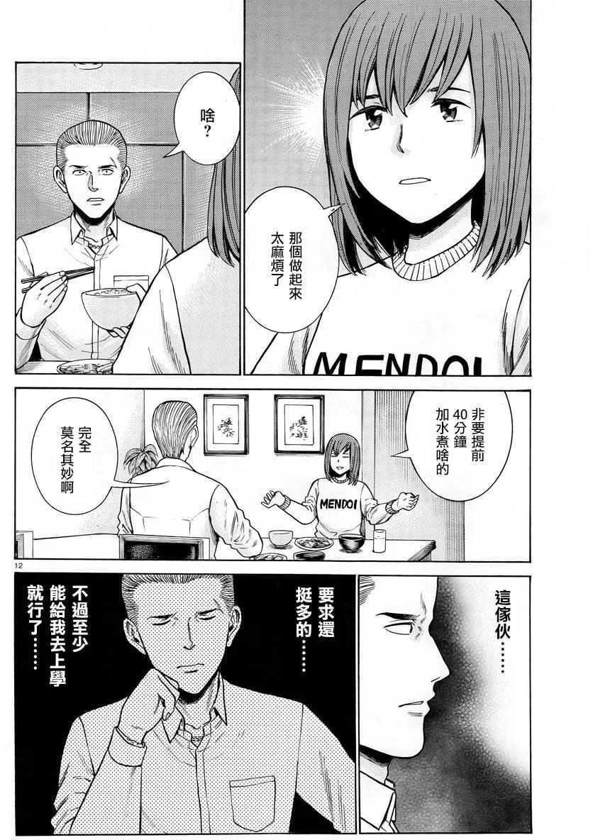 《极道超女》第49回 第12页