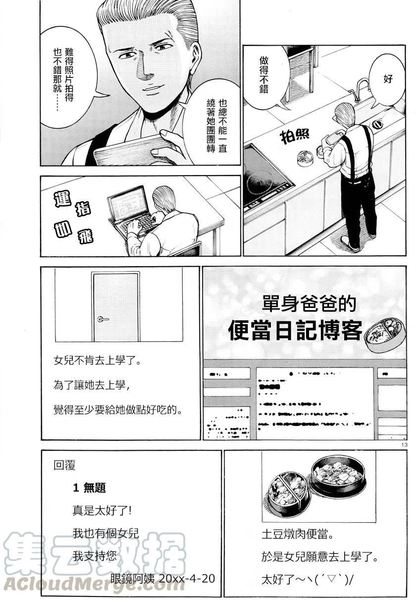 《极道超女》第49回 第13页