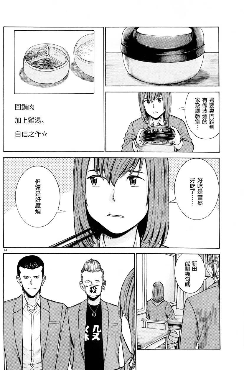 《极道超女》第49回 第14页