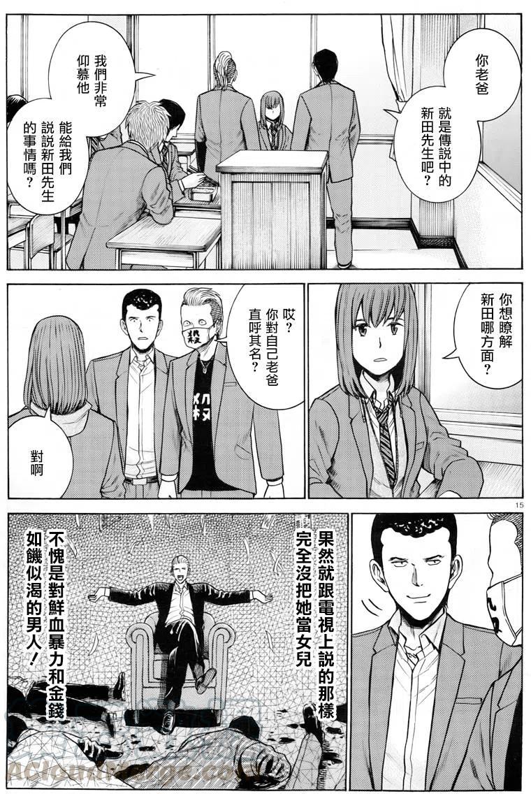 《极道超女》第49回 第15页