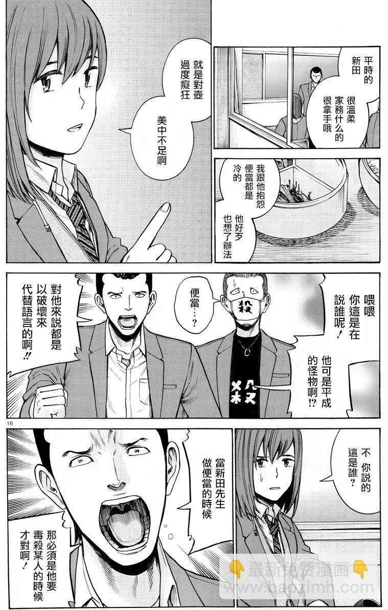 《极道超女》第49回 第16页