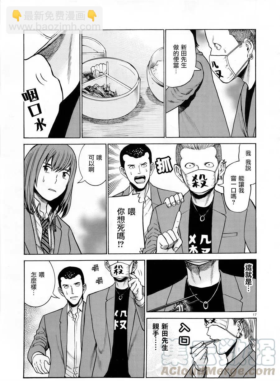 《极道超女》第49回 第17页