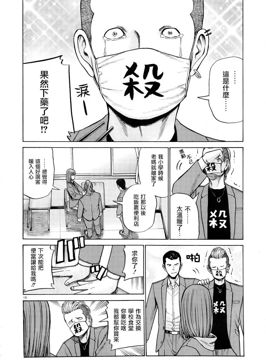 《极道超女》第49回 第18页