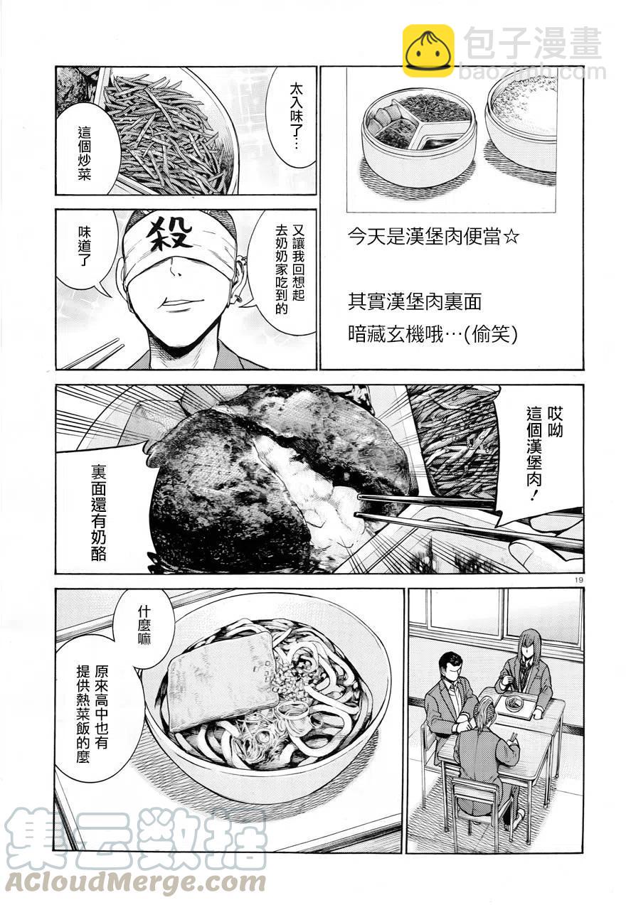 《极道超女》第49回 第19页