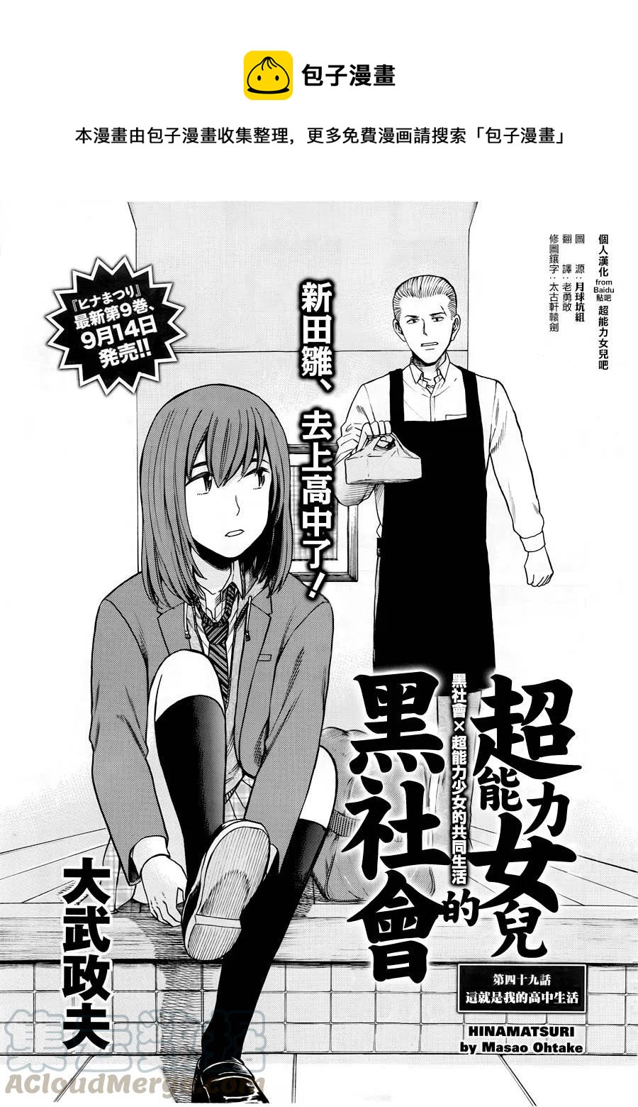 《极道超女》第49回 第1页