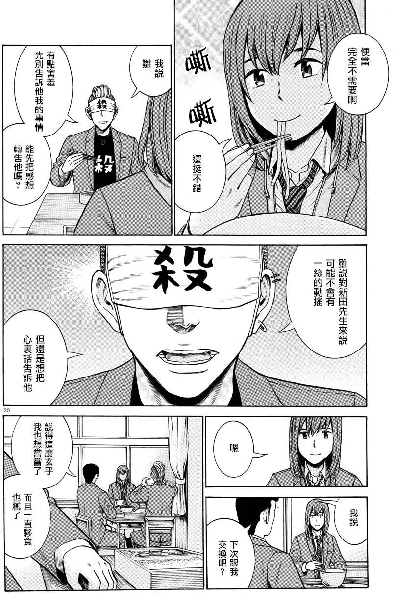 《极道超女》第49回 第20页