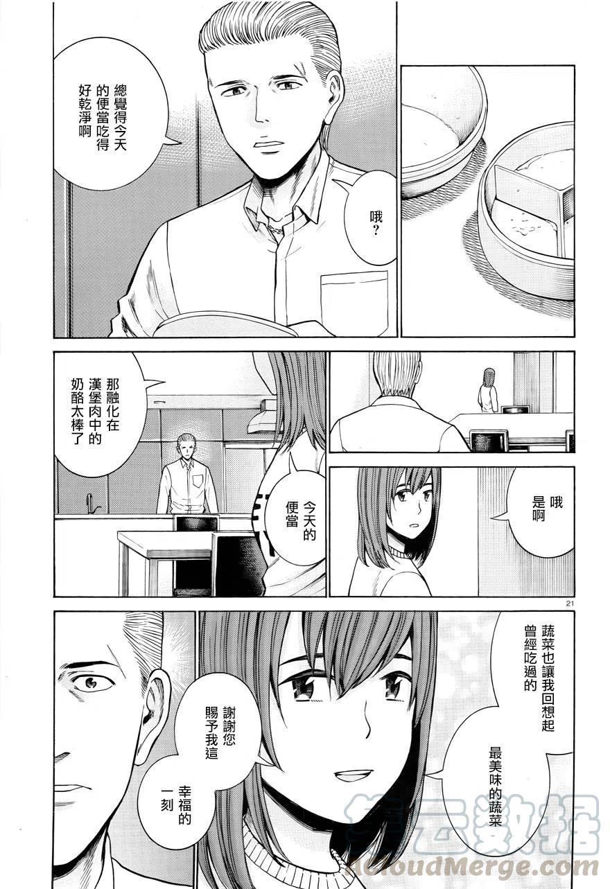 《极道超女》第49回 第21页