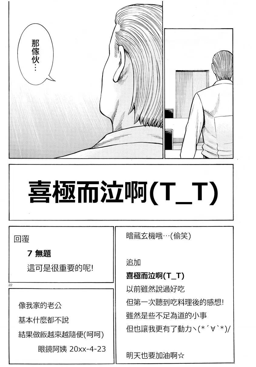 《极道超女》第49回 第22页