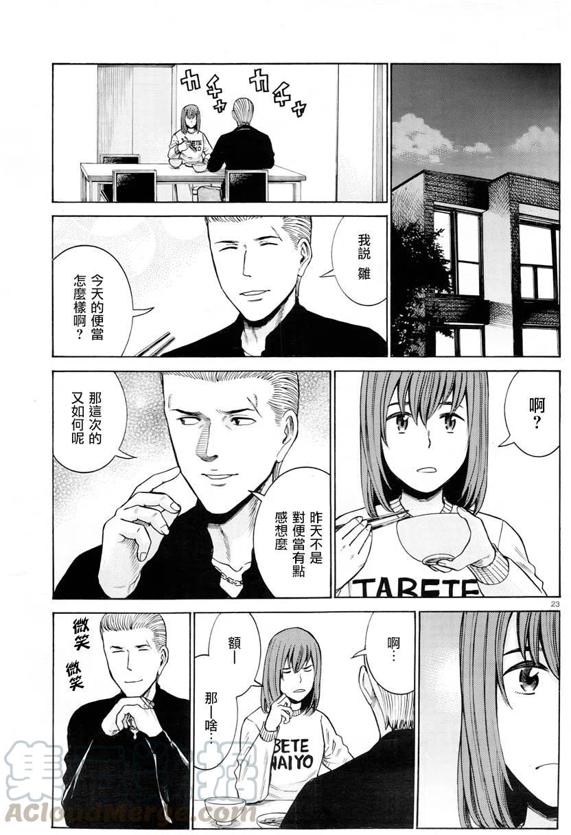 《极道超女》第49回 第23页