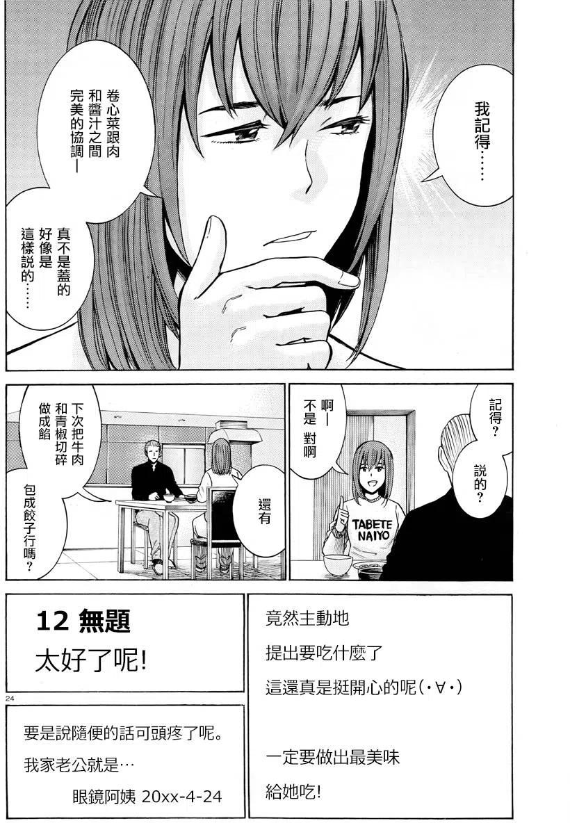 《极道超女》第49回 第24页