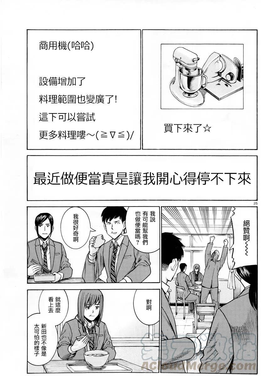 《极道超女》第49回 第25页
